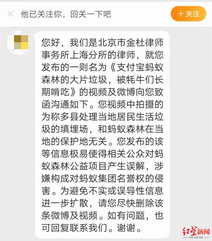▲此前爆料的网友再次发文，称其收到了蚂蚁森林方面的律师私信