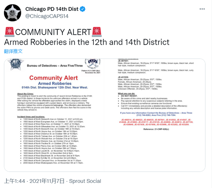 ↑芝加哥警察提醒近期持枪抢劫案件频发。