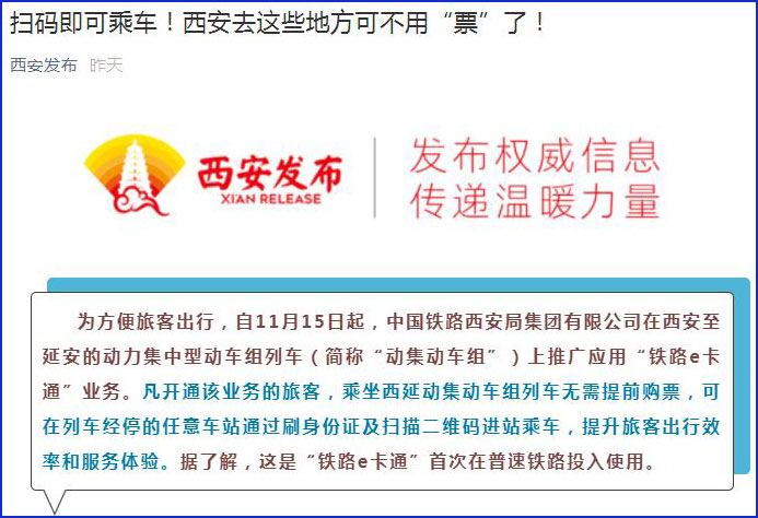 西安发布微信公众号截图