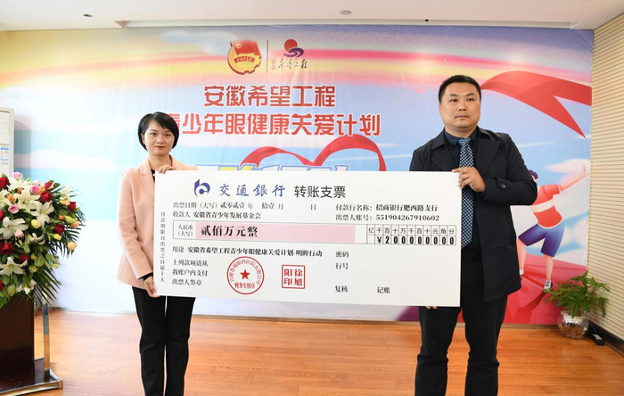 图：安徽希望工程·苏明娟助学基金获赠200万人民币            