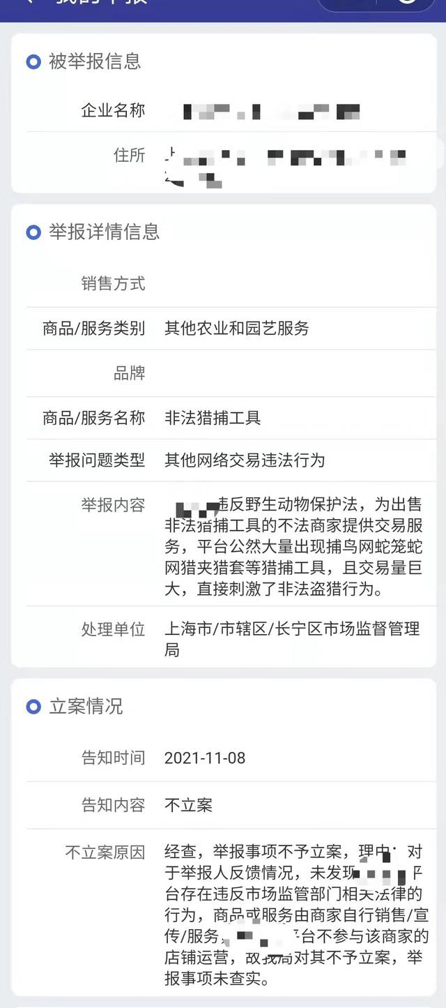 王明向12315平台进行举报，得到的反馈是“不立案”。受访者供图