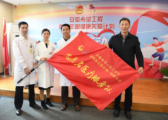 配图：儿童青少年眼健康“爱心医疗志愿服务队”授旗   