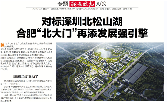 ◎信息来源：2021年11月1日新安晚报A09版