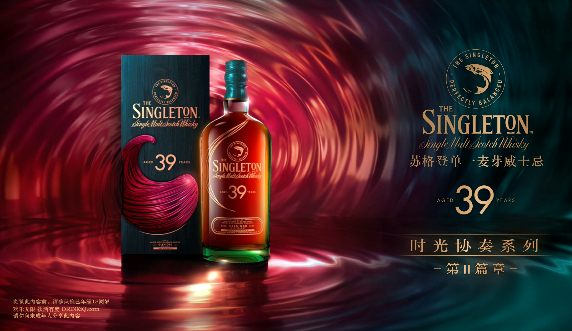 图1:苏格登《时光协奏系列》第二篇章——39年桶装原酒单一麦芽威士忌限量版