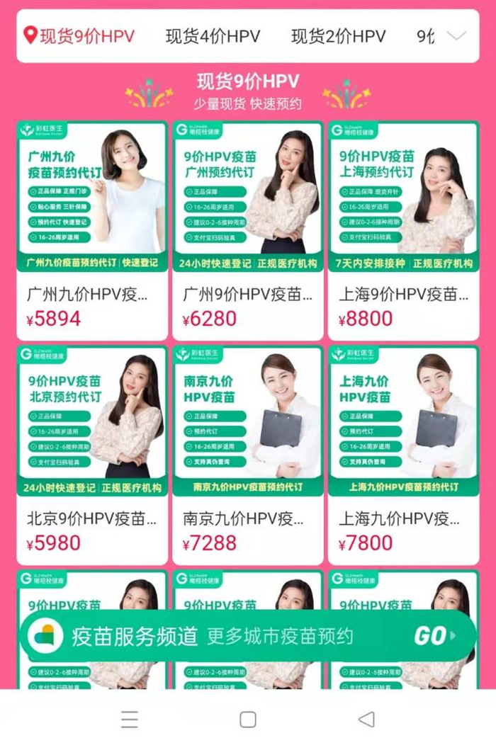 私立医院现货九价疫苗价格。