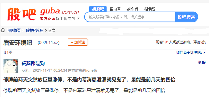 图片来源：盾安环境股吧截图