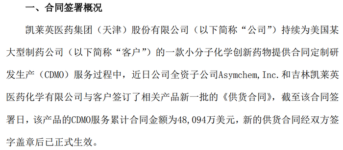 凯莱英公告截图