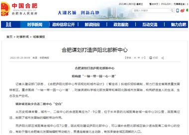 ◎信息来源：合肥市人民政府网