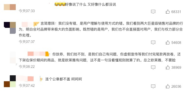 相关网友评论 /&nbsp;微博截图