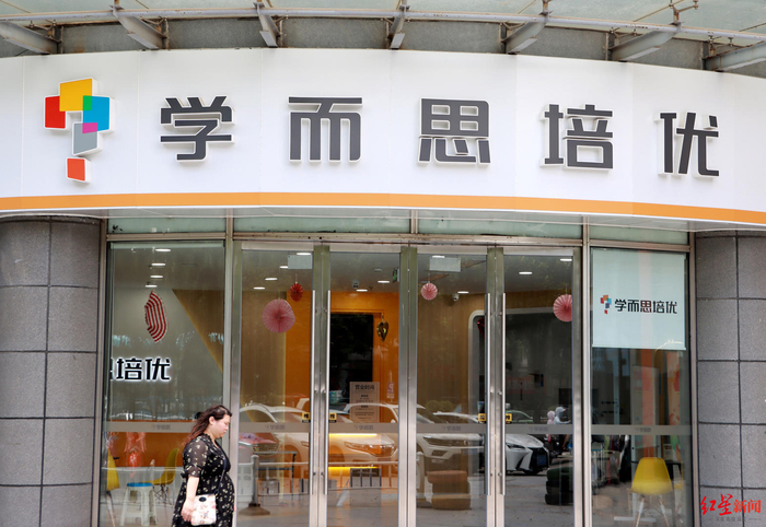 好未来旗下学而思培优教育培训机构 图据视觉中国