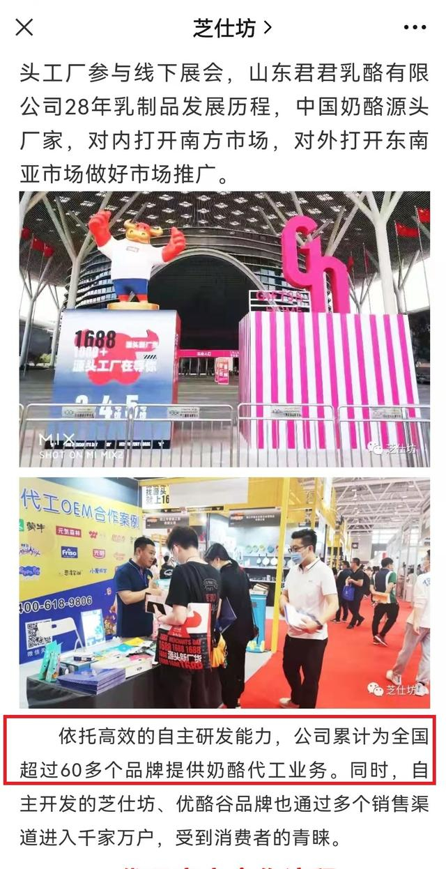 君君乳酪官方微信2021年4月26日文章，称“累计为全国超过60多个品牌提供奶酪代工业务”。图/微信截屏