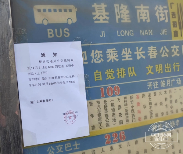 站牌上张贴了站点调整通知