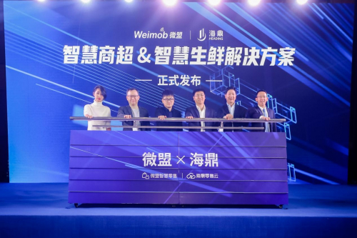 微盟x海鼎 智慧商超&智慧生鲜发布。
