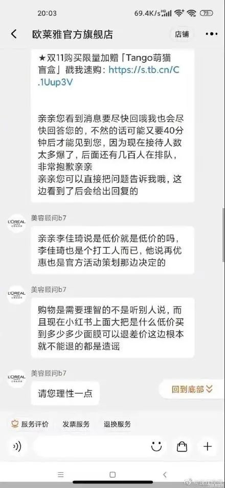 消费者与欧莱雅官方客服的聊天截图