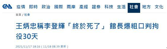 台湾“中央社”报道截图