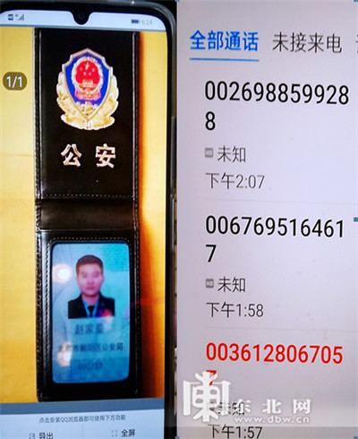 骗子发来的警官证。