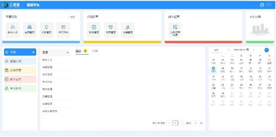 汇源通集团数字化管理平台。