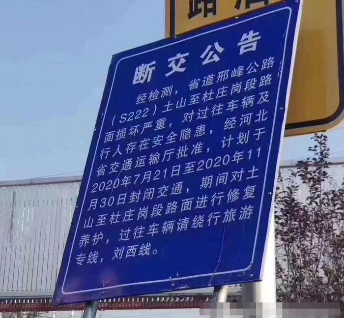 ↑2020年的断交告示牌。