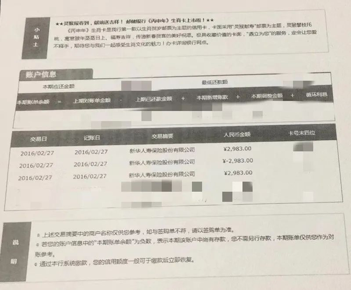 *图源：孙华信用卡缴纳保险账单