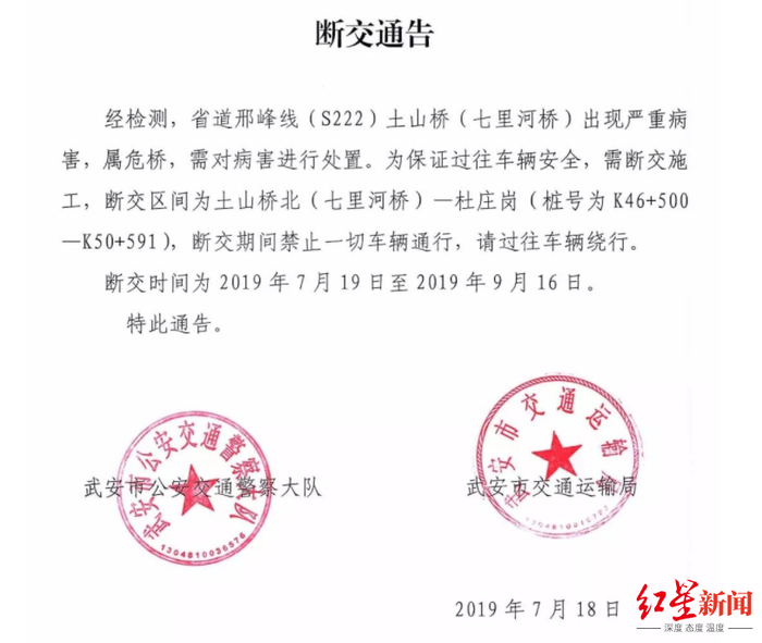 ↑武安市公安交通警察大队、武安市交通运输局发布的通告。