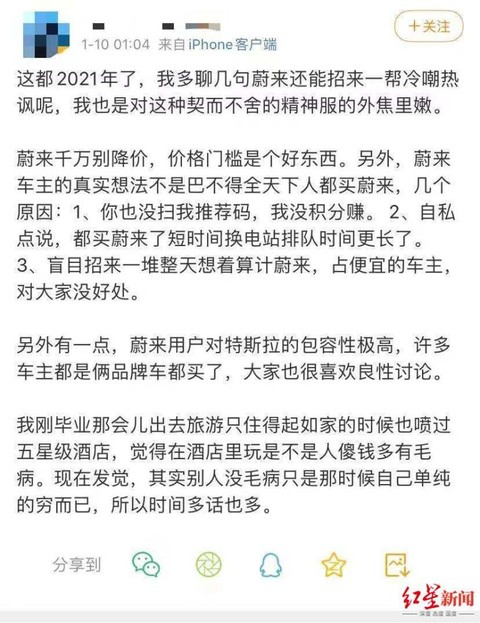 网上对蔚来的质疑声