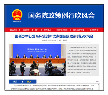 国务院新闻办公室官网截图