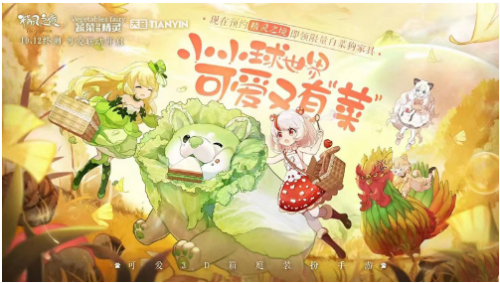 蔬菜动物精灵×精灵之境联动活动开启