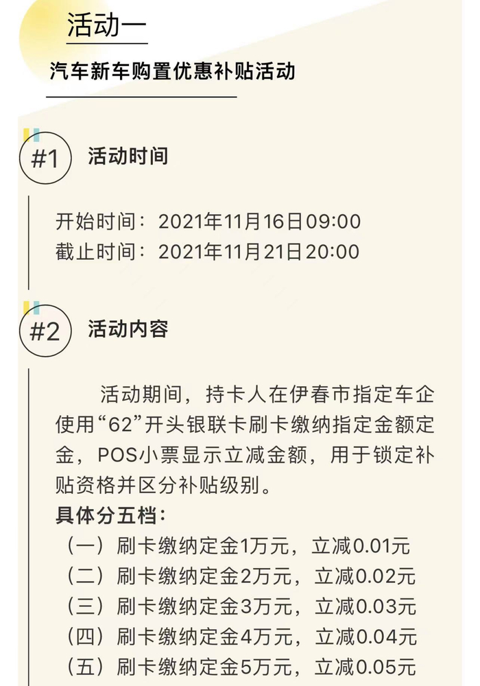 来源：“伊春发布”官方微信截图