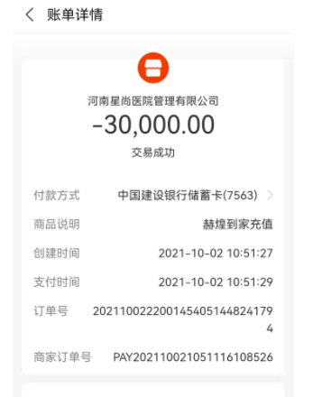 李先生其中一次投资 受访人供图
