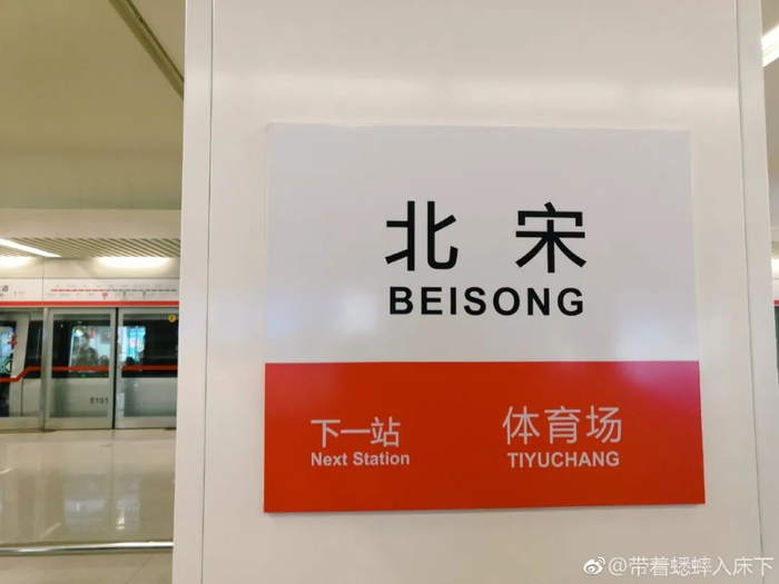 △石家庄地铁1号线北宋站地铁口