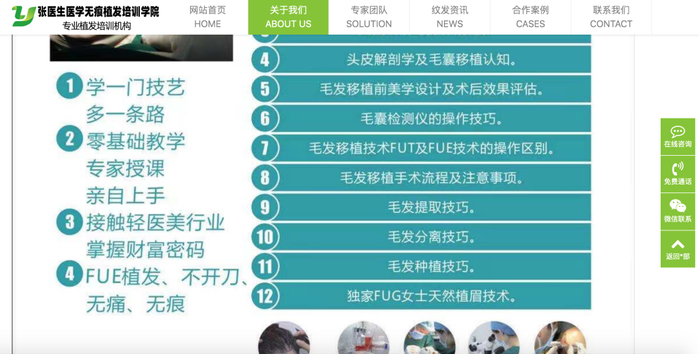 植发培训广告。网站截图
