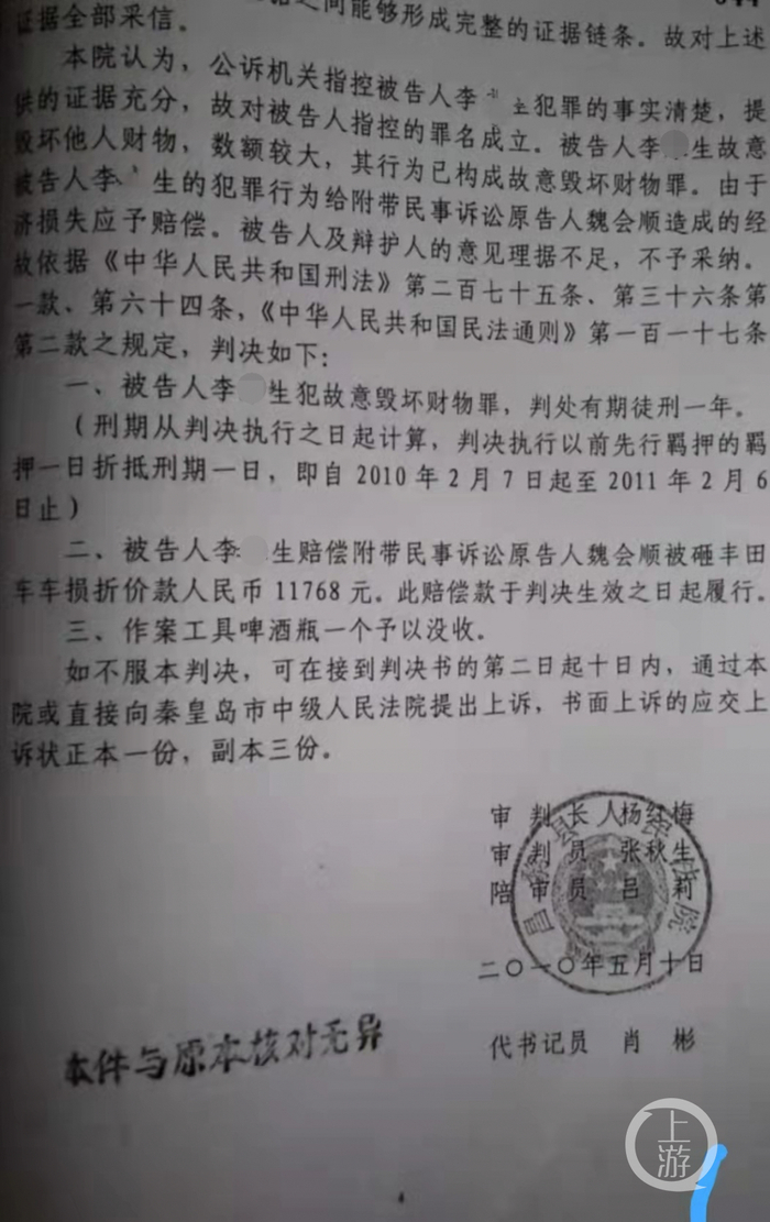 ▲2010年5月10日，昌黎县法院判决李某生犯故意毁坏财物罪，判处有期徒刑一年，赔偿魏会顺被砸丰田车车损11768元。图片来源/受访者供图