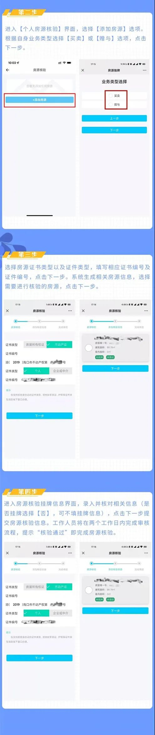 图片来源于海口市房屋交易与产权管理中心