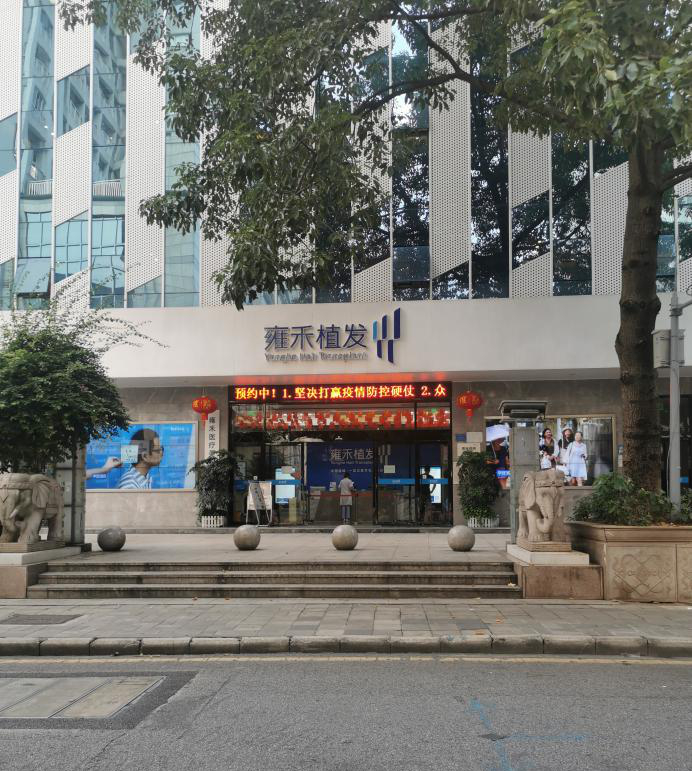 雍禾植发。新京报记者 席莉莉 摄