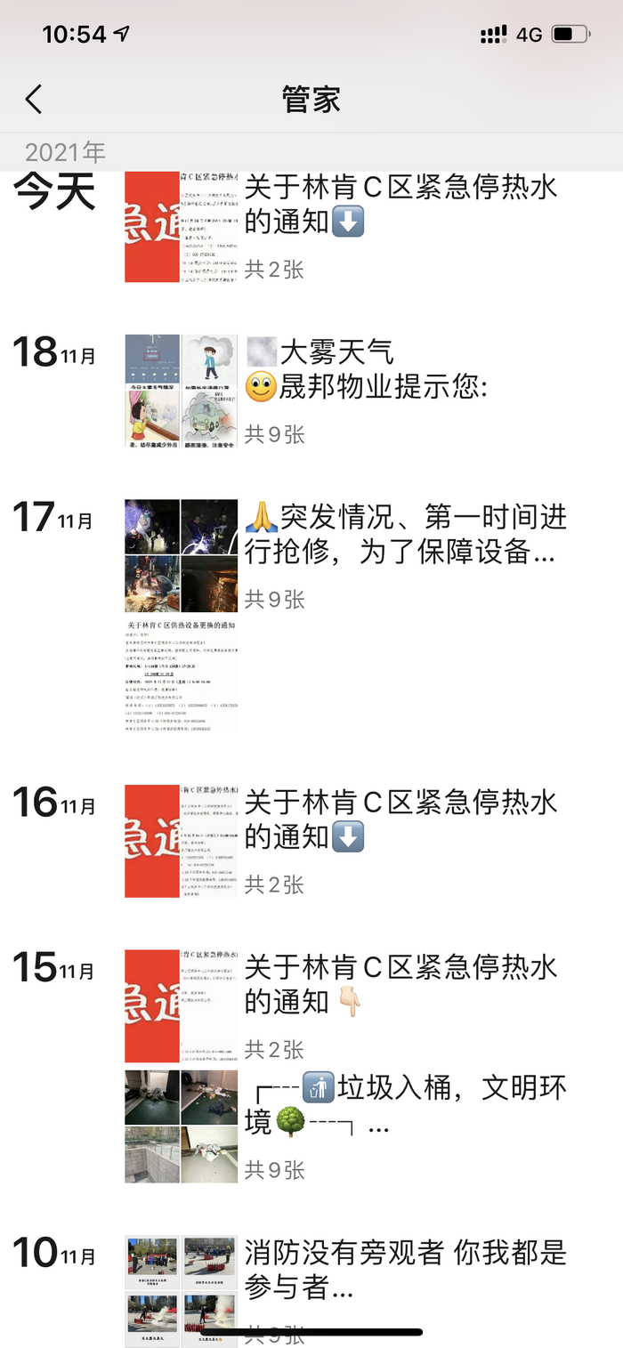 小区物业管家朋友圈发的停暖停水通知。受访者供图