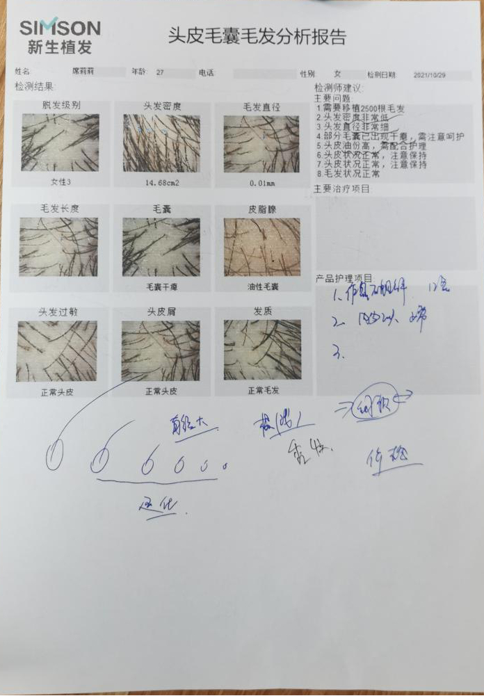 检测报告。新京报记者 席莉莉 摄