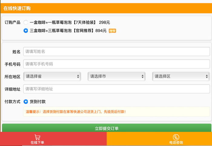魔胴防弹咖啡官网下单界面