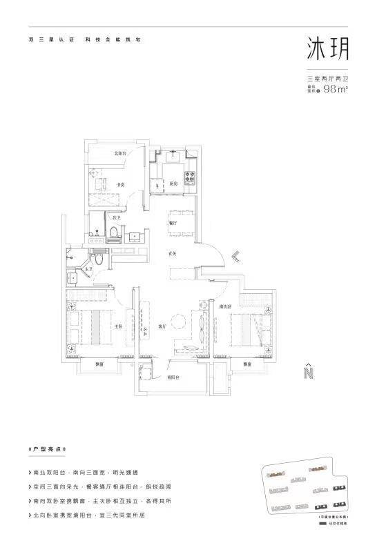 建筑面积约98㎡户型图