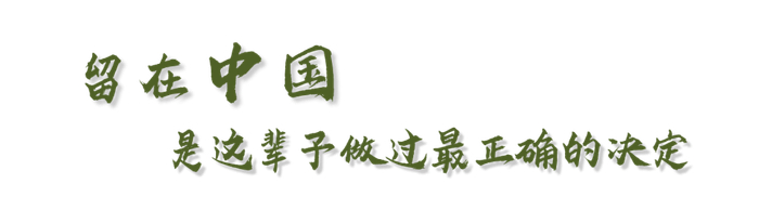 点击查看山东师大外教夫妇采访视频
