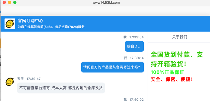 记者与官网客服对话截图
