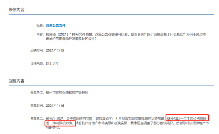 图源浙江问政网