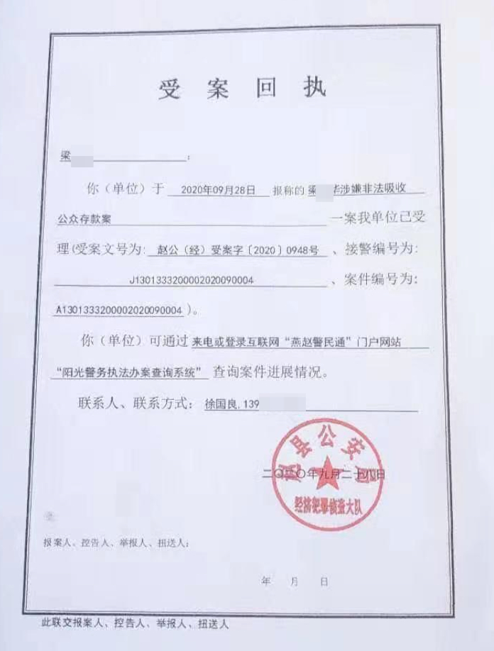 ↑警方曾出具的受案回执。