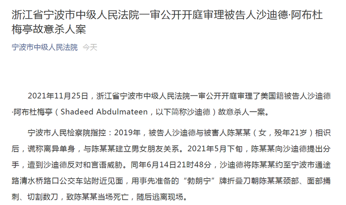 （图片来源：宁波市中级人民法院官方微信）