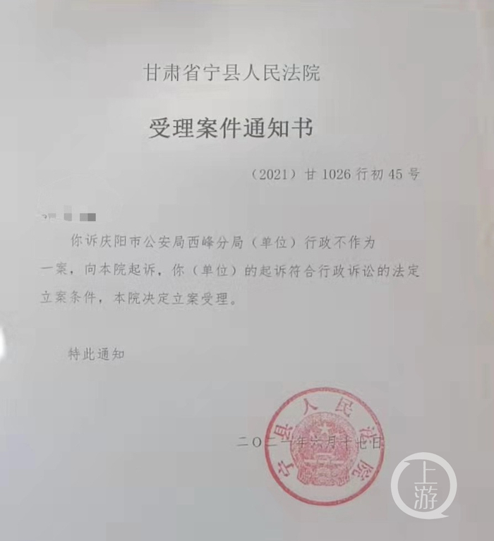  ▲2021年6月17日，甘肃省宁县法院受理诉庆阳市公安局西峰分局行政不作为一案。图片来源/受访者供图