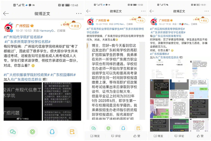 有爆料称，广东多所学校疑存在类似行为（央广网发 图片来源于网络截图）