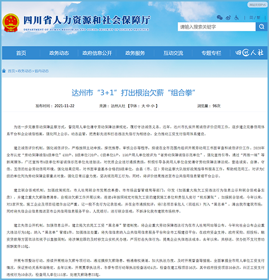 四川省人力资源和社会保障厅网站截图