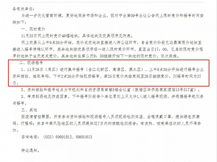 南京土地市场网截图