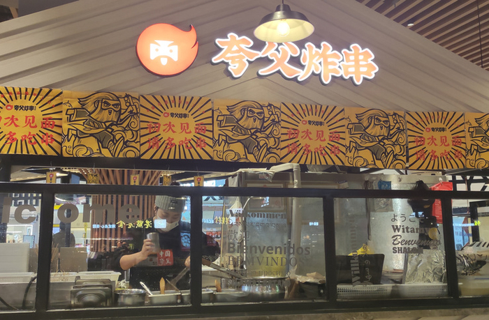 夸父炸串西安赛格店〡每经记者贺娟娟 摄