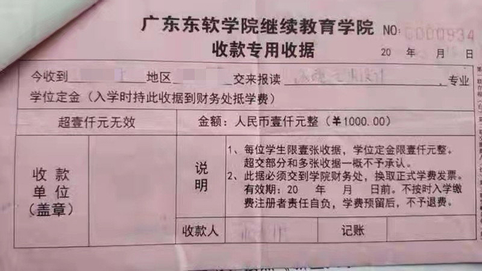 1000元名额预留费收据（央广网发 受访者供图）