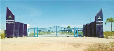     恩凯控股参与投资设立的缅甸工业园。  受访者供图